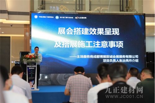 拓西部來成都 倒計(jì)時(shí)30天 中國(guó)成都門窗博覽會(huì)展前啟動(dòng)會(huì)圓滿召開