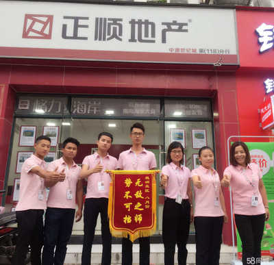 中山正順地產(chǎn)中澳世紀(jì)城分公司 專業(yè)中介服務(wù)，構(gòu)筑理想家園